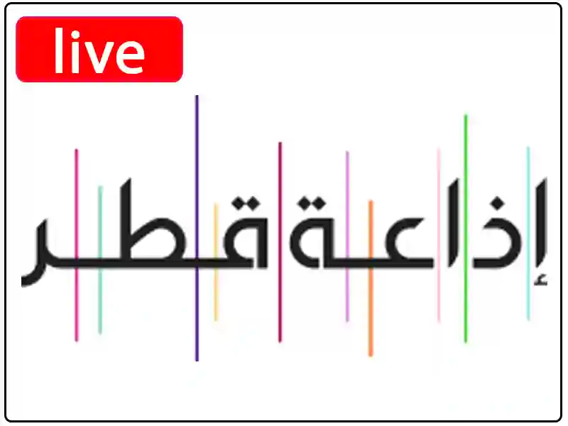  إذاعة قطر مباشر